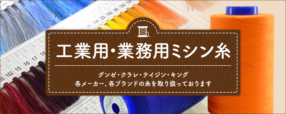 ミシン糸　橙色　薄オレンジ　まとめ売り